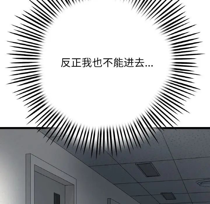 《重逢的初戀是繼母》漫画 第61話