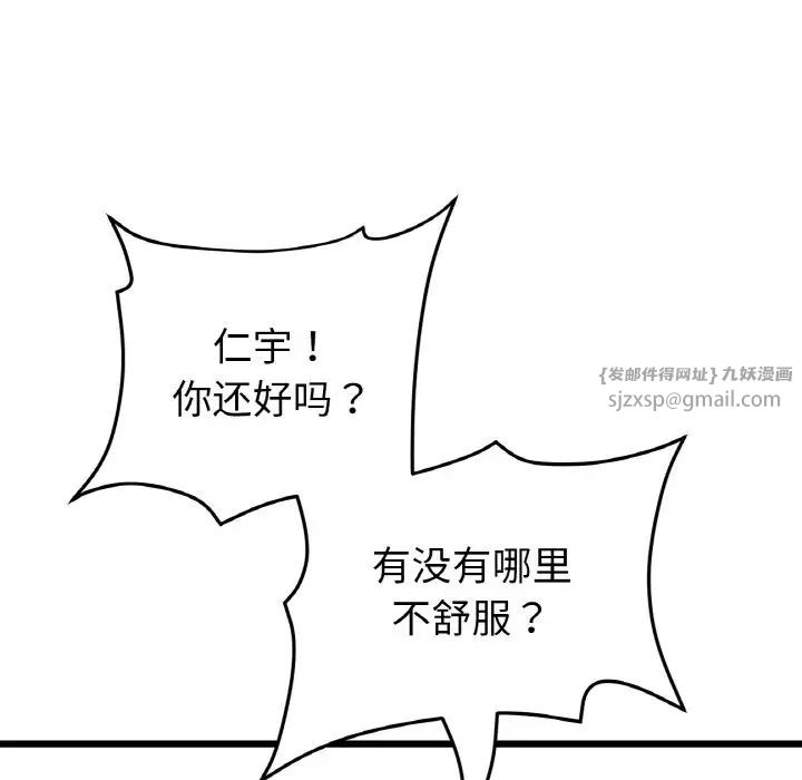 《重逢的初戀是繼母》漫画 第61話