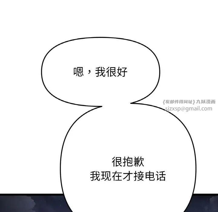 《重逢的初戀是繼母》漫画 第61話