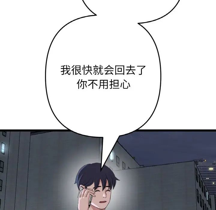 《重逢的初戀是繼母》漫画 第61話