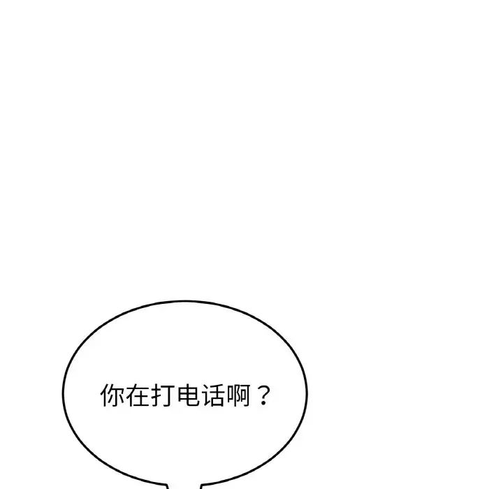 《重逢的初戀是繼母》漫画 第61話