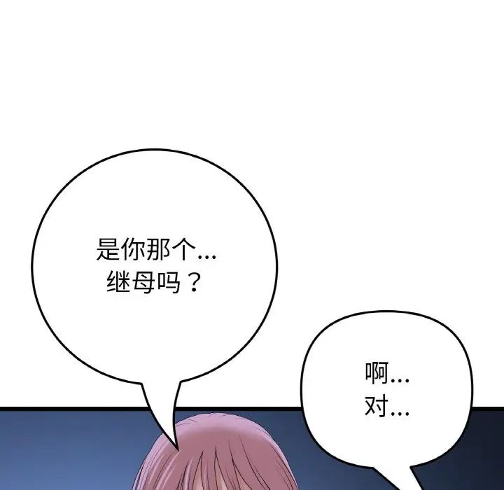 《重逢的初戀是繼母》漫画 第61話