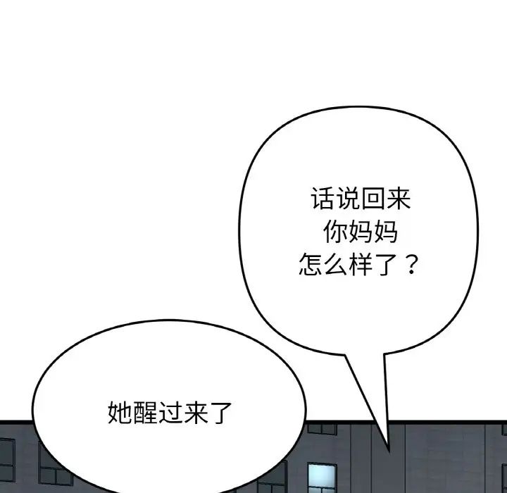 《重逢的初戀是繼母》漫画 第61話