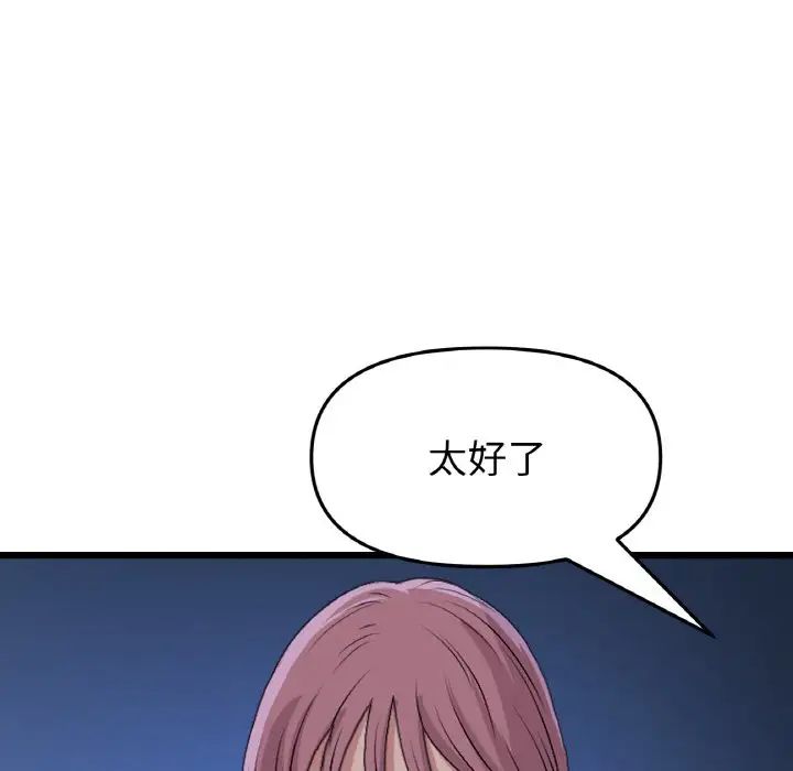 《重逢的初戀是繼母》漫画 第61話