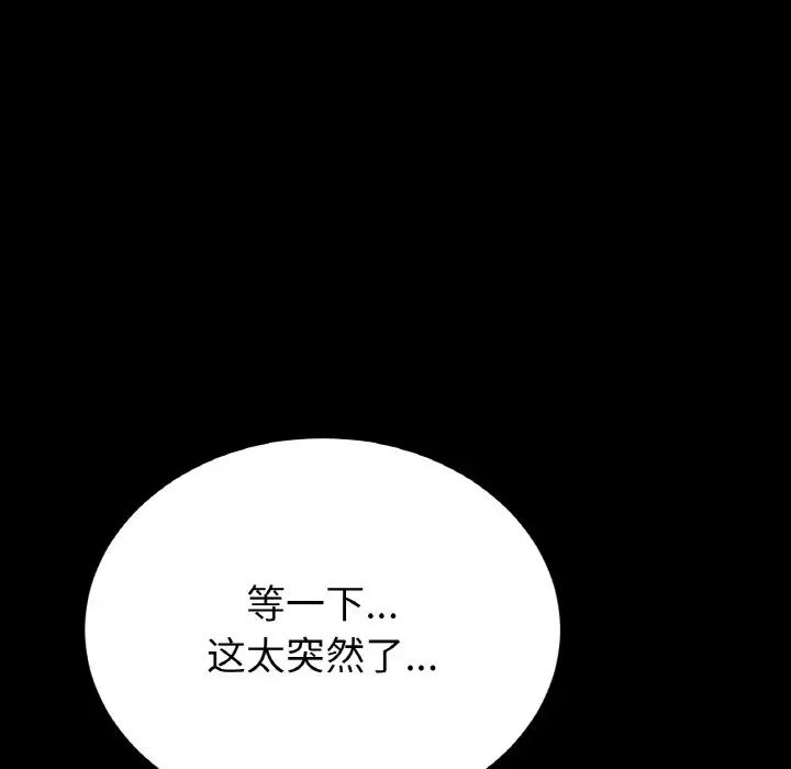 《重逢的初戀是繼母》漫画 第61話