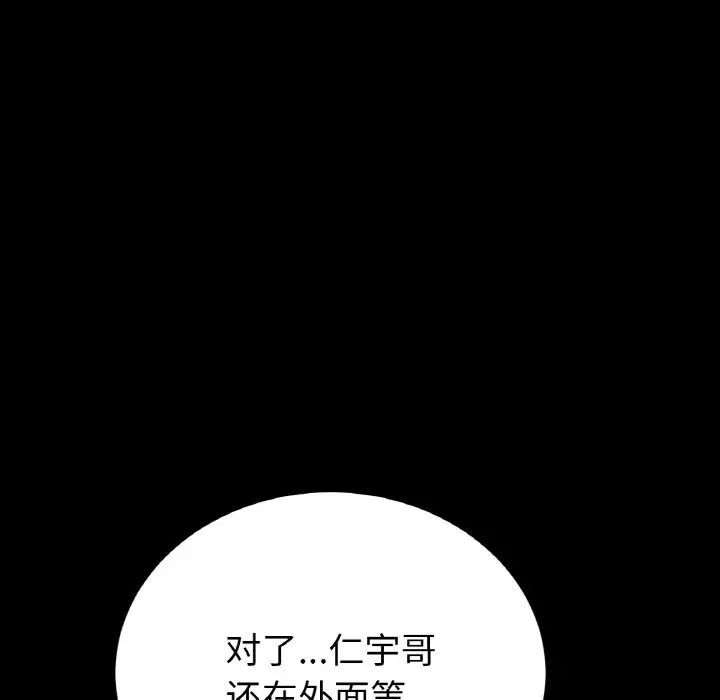 《重逢的初戀是繼母》漫画 第61話