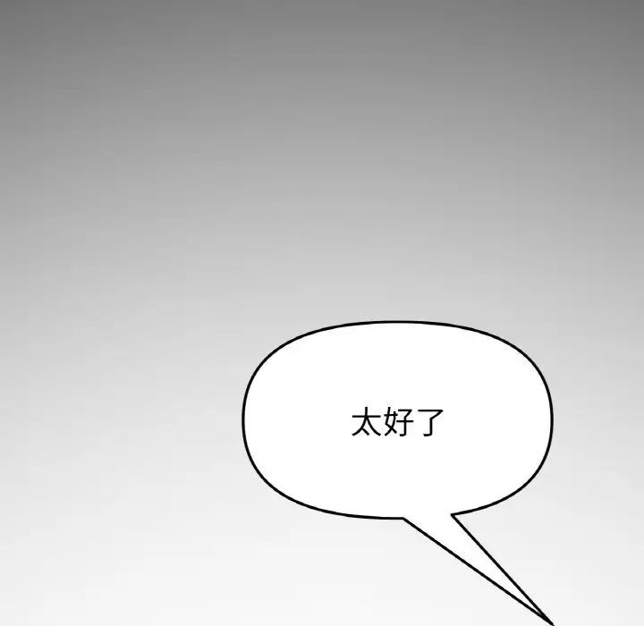 《重逢的初戀是繼母》漫画 第61話
