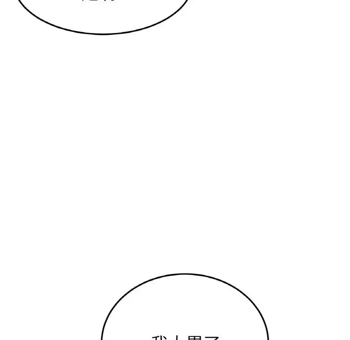 《重逢的初戀是繼母》漫画 第61話