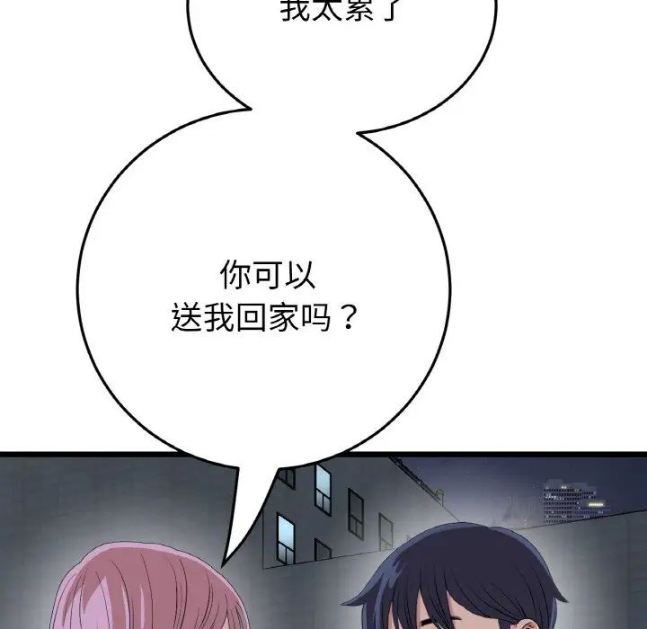 《重逢的初戀是繼母》漫画 第61話
