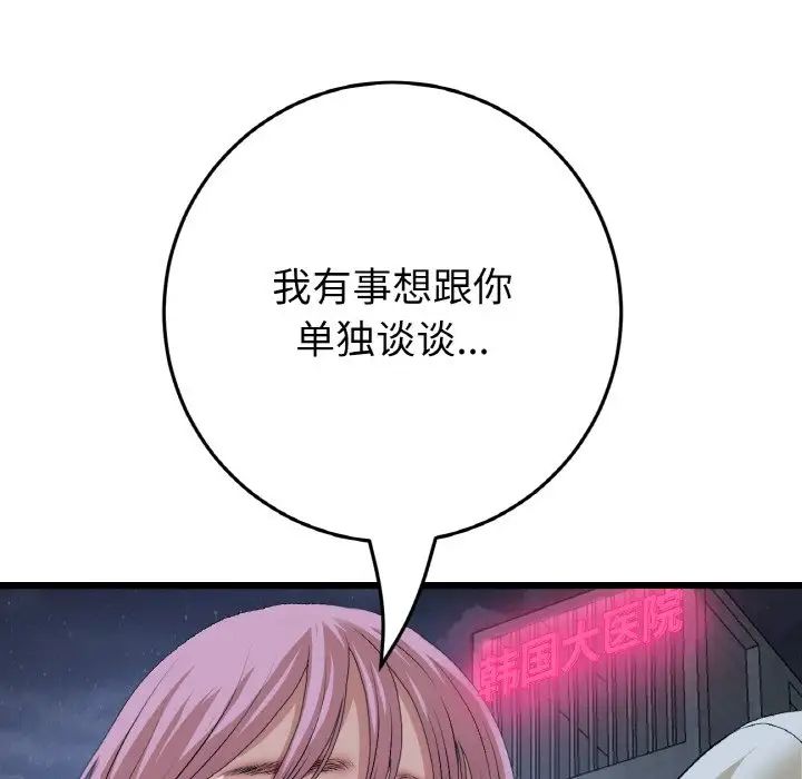 《重逢的初戀是繼母》漫画 第61話