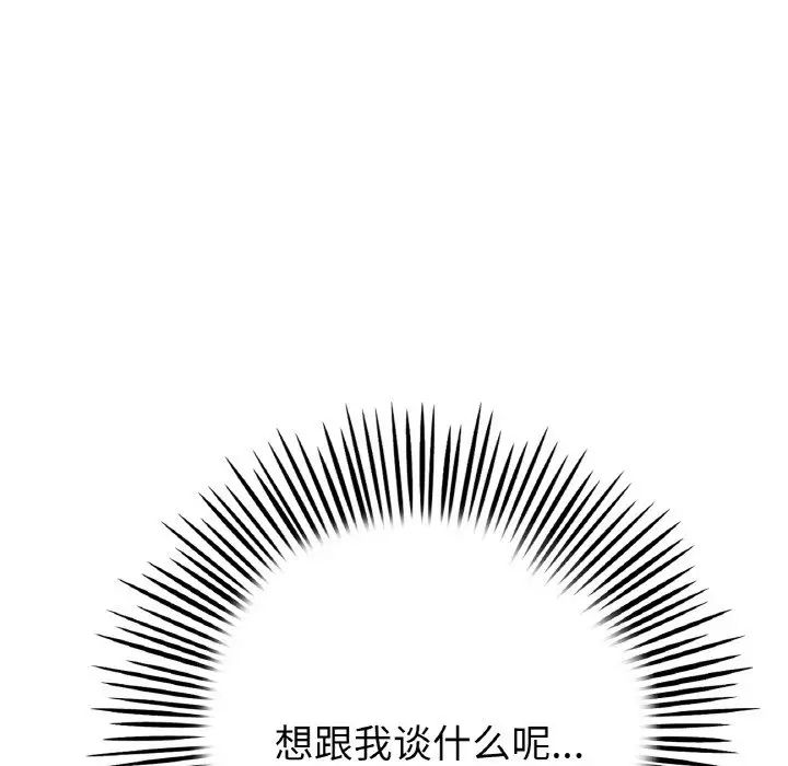 《重逢的初戀是繼母》漫画 第62話