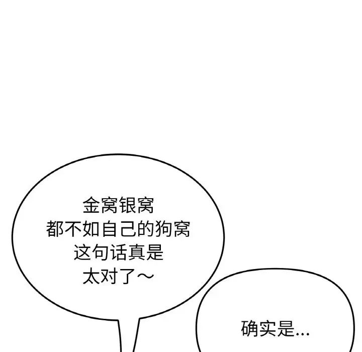 《重逢的初戀是繼母》漫画 第62話