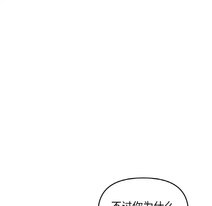 《重逢的初戀是繼母》漫画 第62話