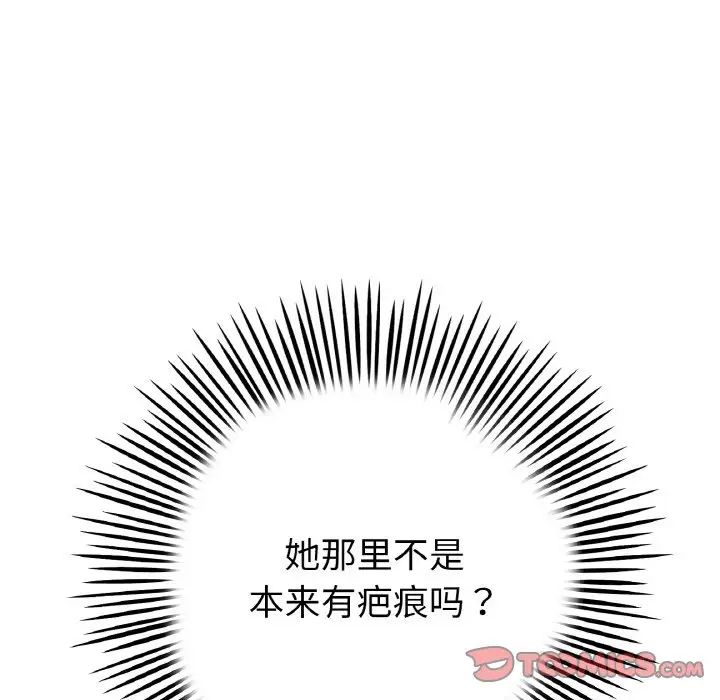 《重逢的初戀是繼母》漫画 第62話