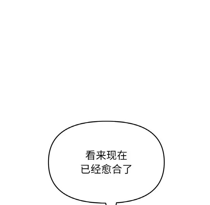 《重逢的初戀是繼母》漫画 第62話