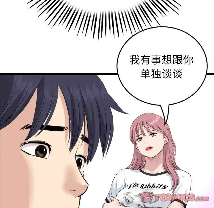 《重逢的初戀是繼母》漫画 第62話