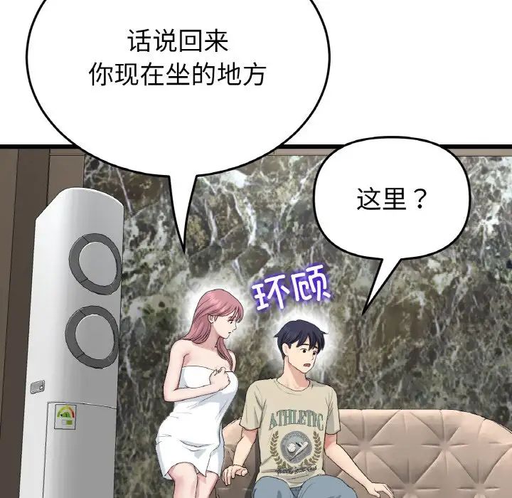 《重逢的初戀是繼母》漫画 第62話
