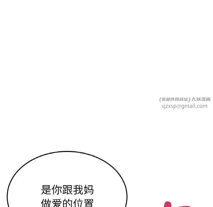《重逢的初戀是繼母》漫画 第62話