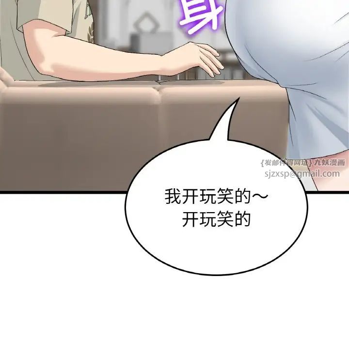 《重逢的初戀是繼母》漫画 第62話