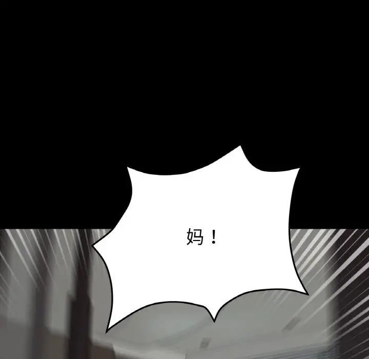 《重逢的初戀是繼母》漫画 第62話