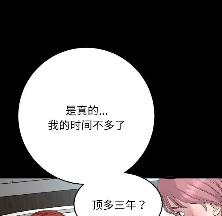 《重逢的初戀是繼母》漫画 第62話