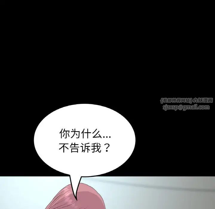 《重逢的初戀是繼母》漫画 第62話