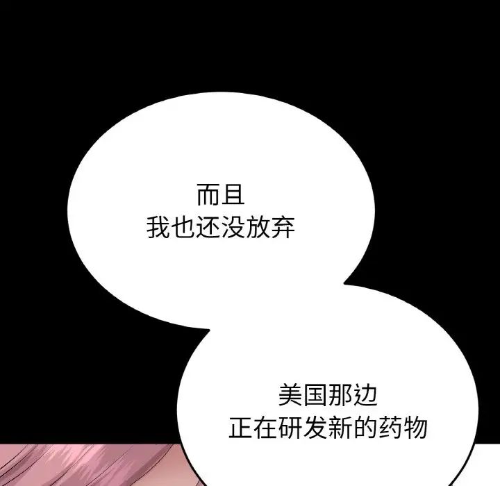 《重逢的初戀是繼母》漫画 第62話