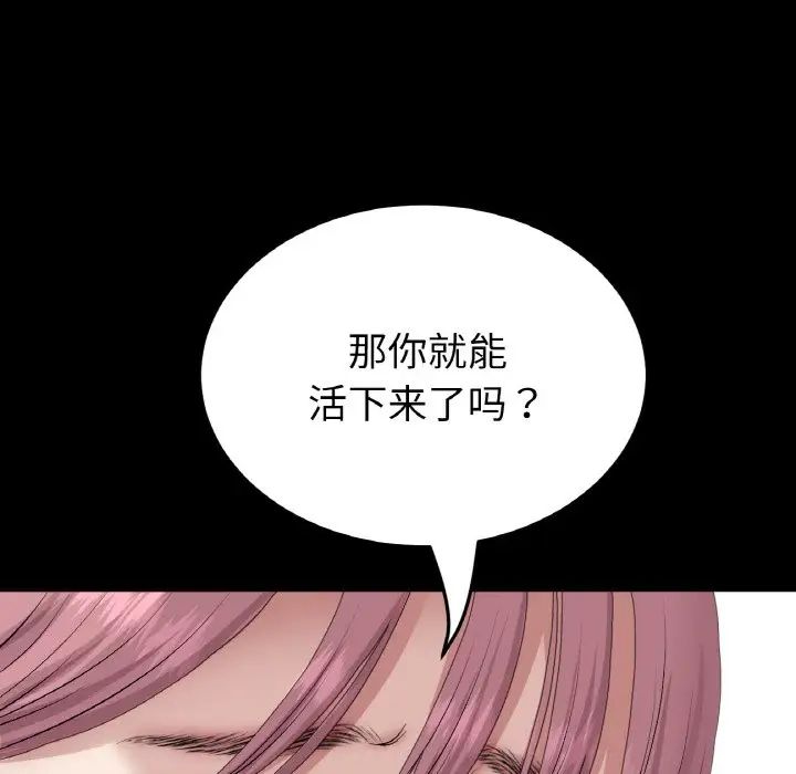 《重逢的初戀是繼母》漫画 第62話