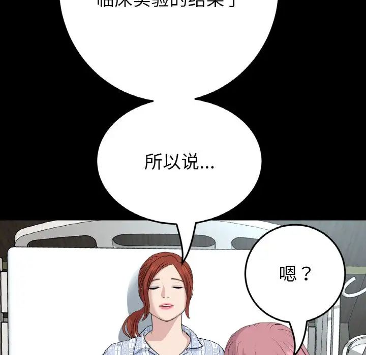 《重逢的初戀是繼母》漫画 第62話