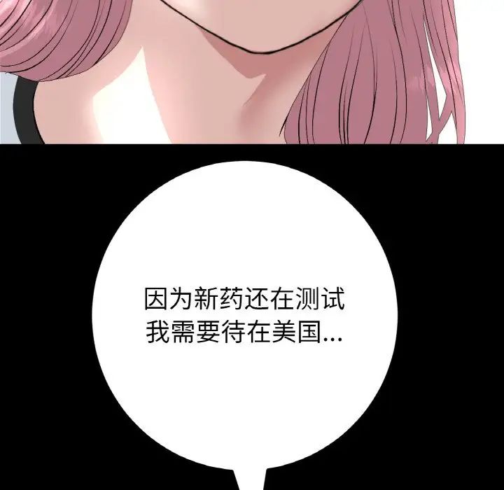 《重逢的初戀是繼母》漫画 第62話