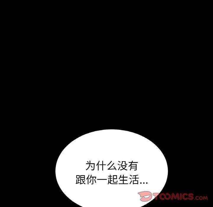 《重逢的初戀是繼母》漫画 第62話
