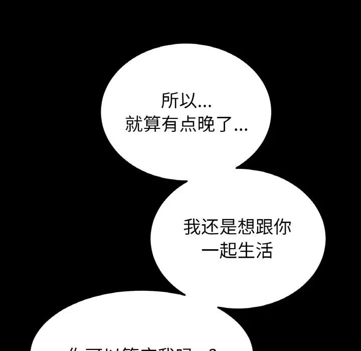 《重逢的初戀是繼母》漫画 第62話