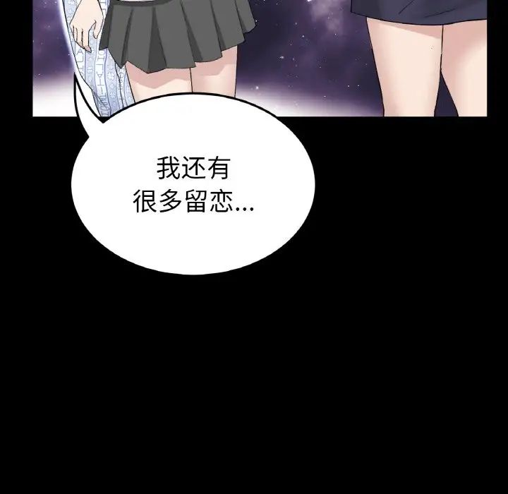 《重逢的初戀是繼母》漫画 第62話
