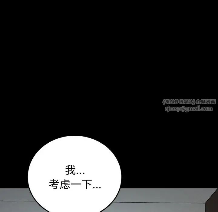 《重逢的初戀是繼母》漫画 第62話
