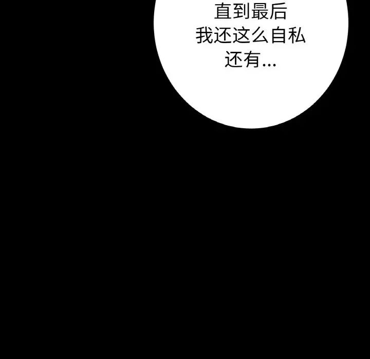 《重逢的初戀是繼母》漫画 第62話