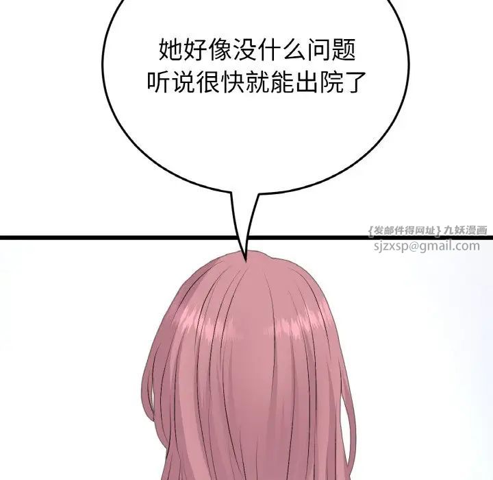 《重逢的初戀是繼母》漫画 第62話