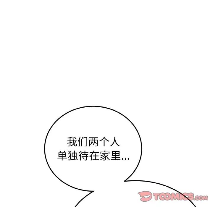 《重逢的初戀是繼母》漫画 第62話