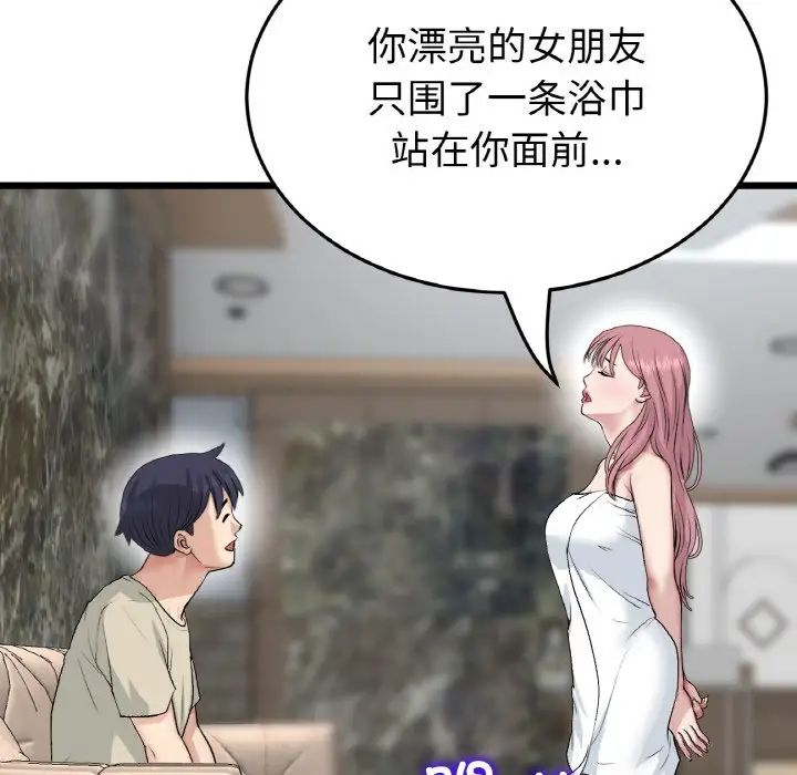 《重逢的初戀是繼母》漫画 第62話