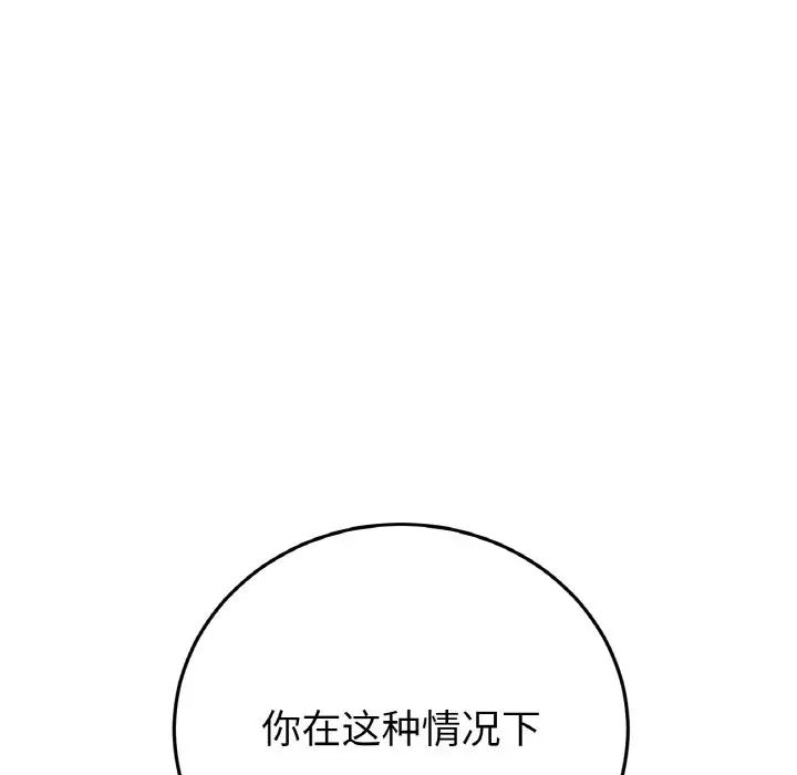 《重逢的初戀是繼母》漫画 第62話