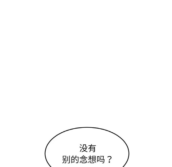 《重逢的初戀是繼母》漫画 第62話