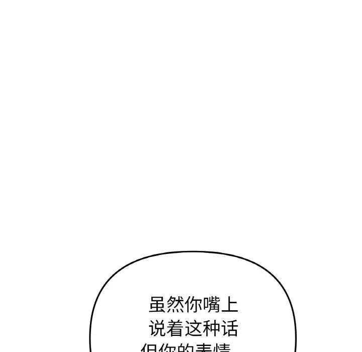 《重逢的初戀是繼母》漫画 第62話