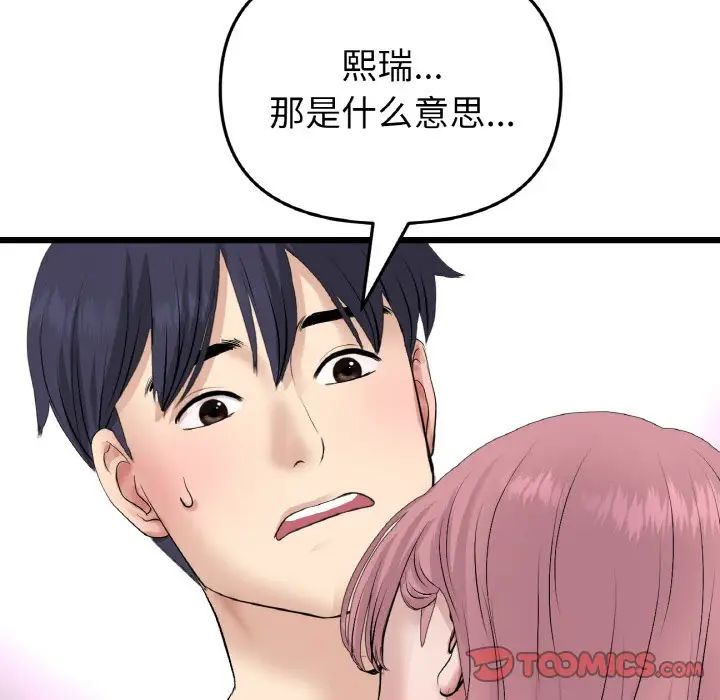 《重逢的初戀是繼母》漫画 第62話
