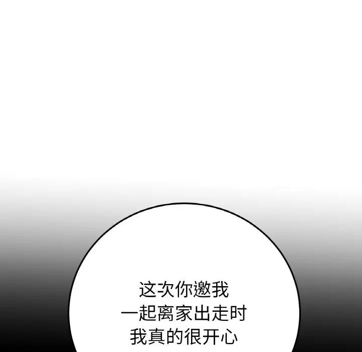 《重逢的初戀是繼母》漫画 第62話