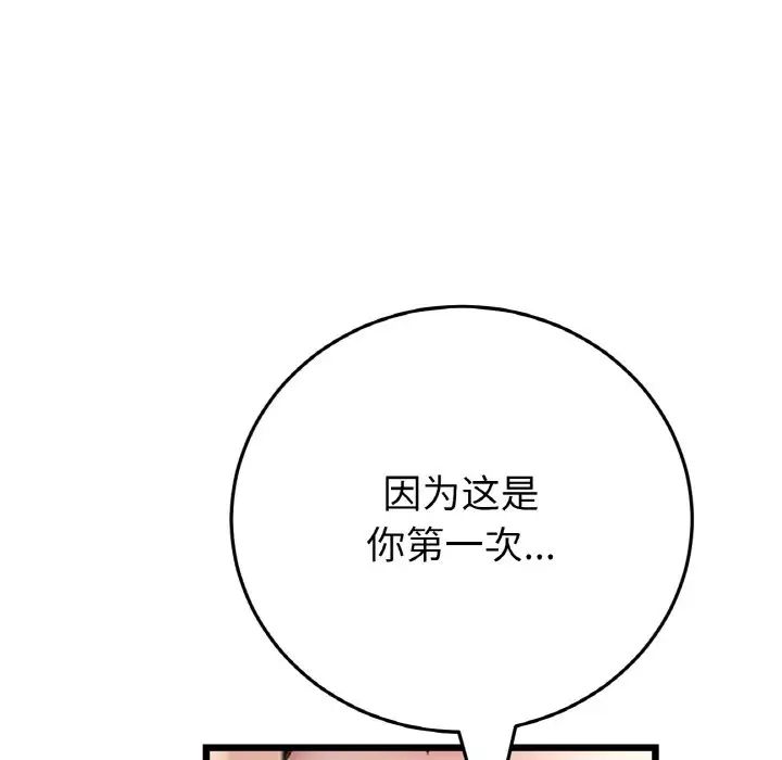 《重逢的初戀是繼母》漫画 第62話