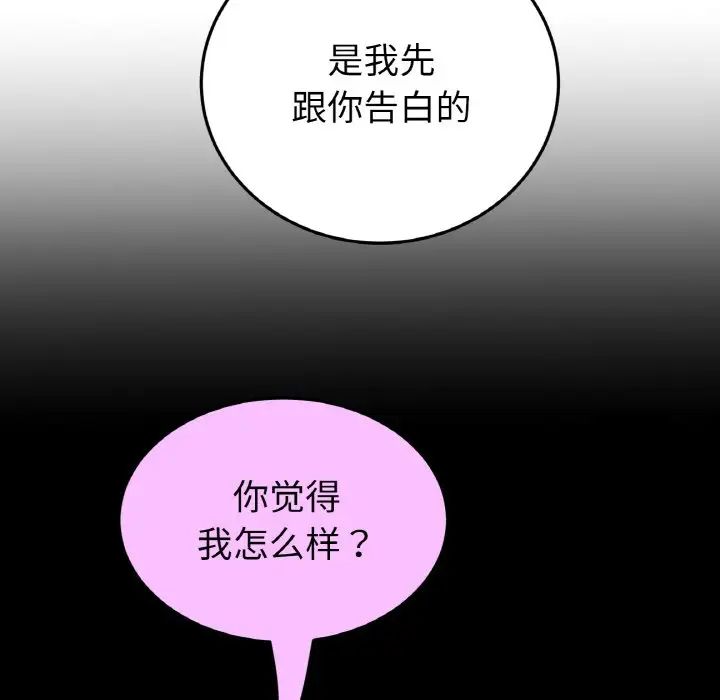 《重逢的初戀是繼母》漫画 第62話