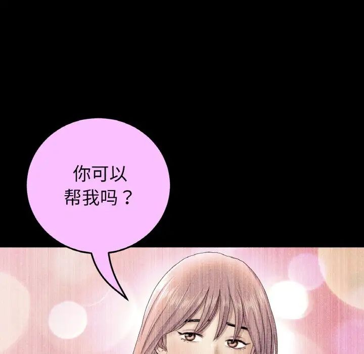 《重逢的初戀是繼母》漫画 第62話