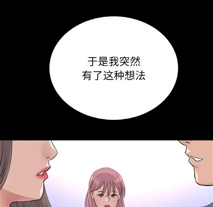 《重逢的初戀是繼母》漫画 第62話