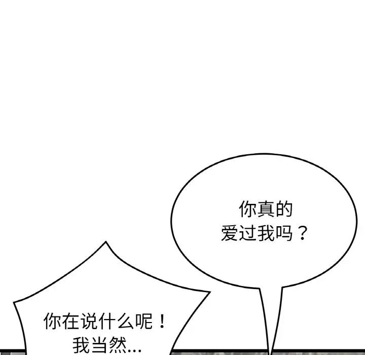 《重逢的初戀是繼母》漫画 第62話