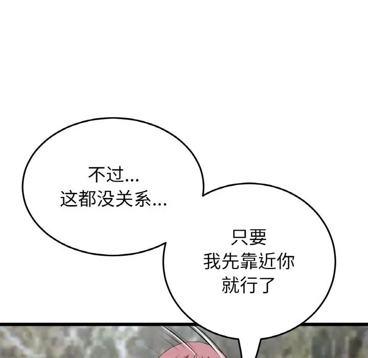 《重逢的初戀是繼母》漫画 第62話