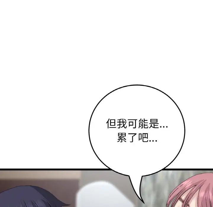 《重逢的初戀是繼母》漫画 第62話